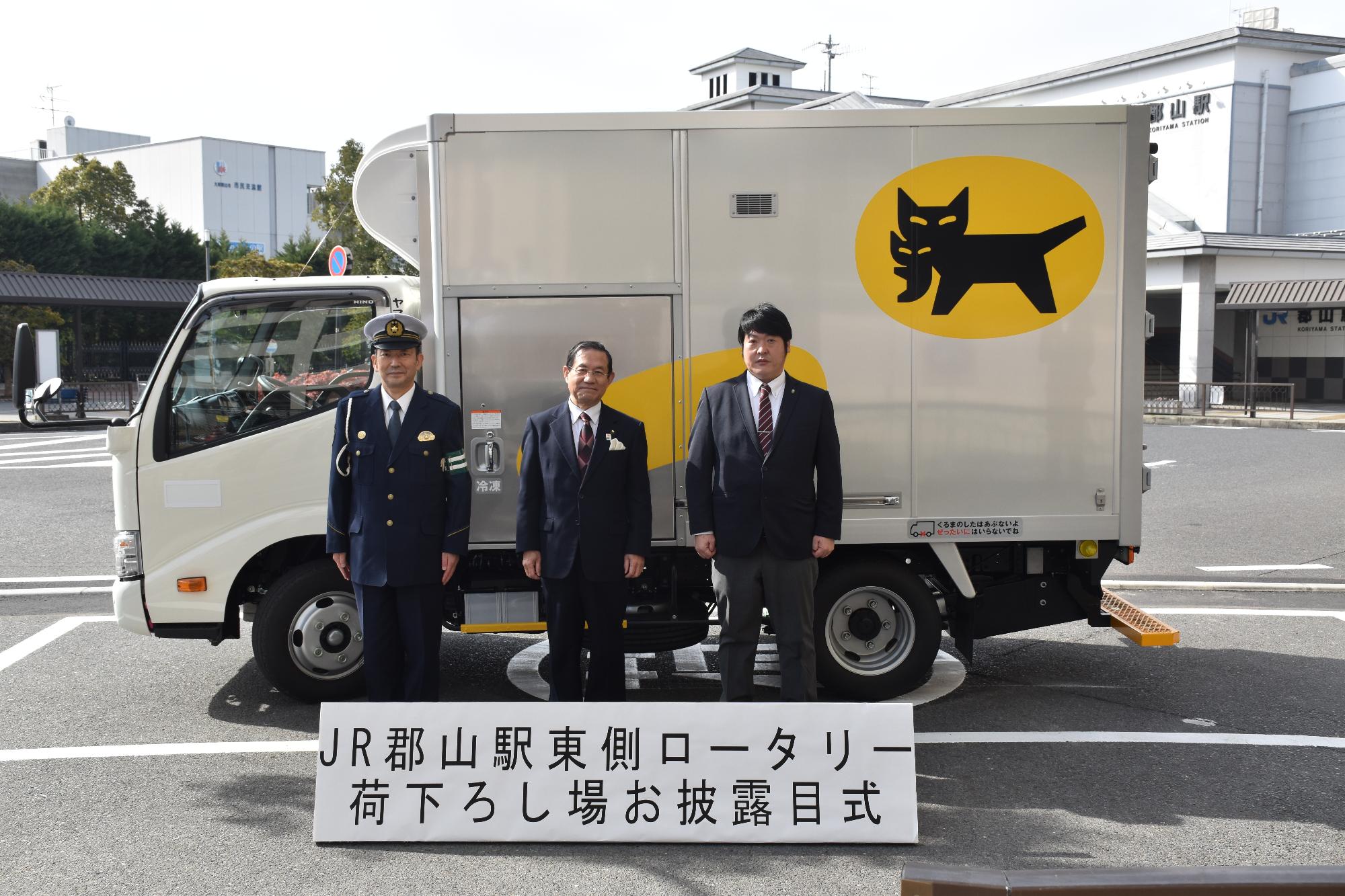 JR郡山駅東側ロータリー荷下ろし場お披露目式の様子