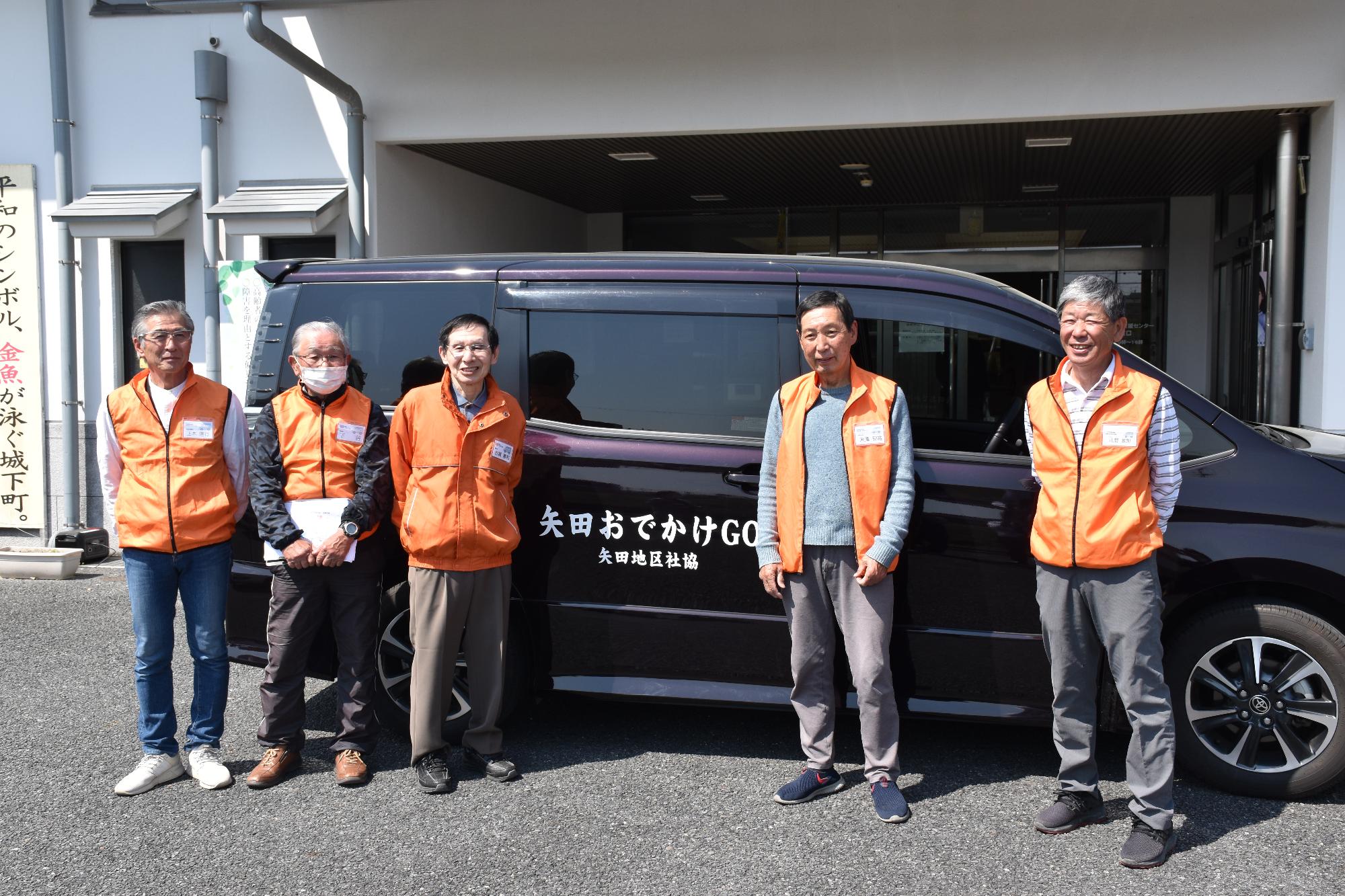 矢田おでかけGO 地域ボランティアの方々と送迎車