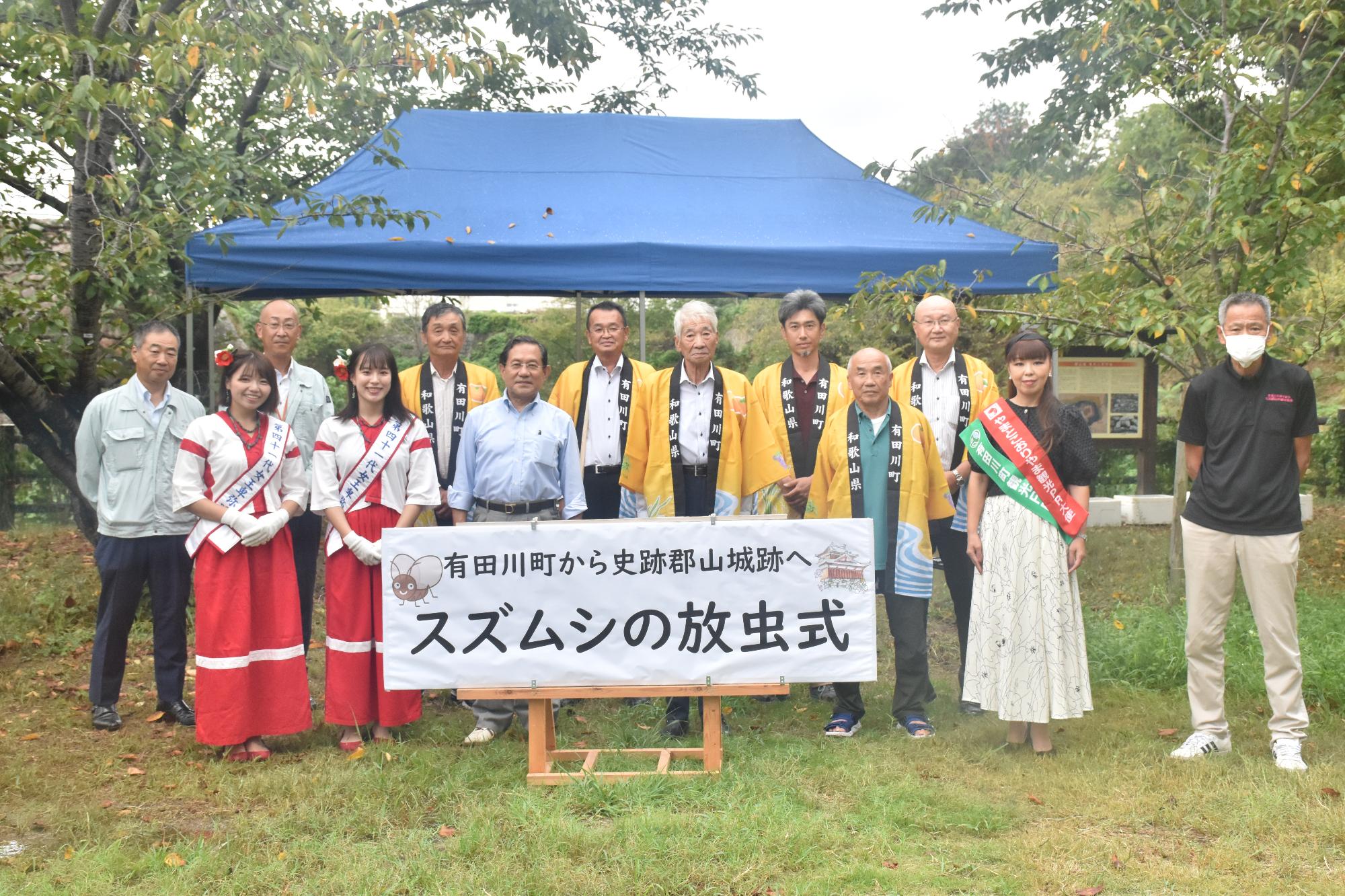 有田川町から贈られた鈴虫の放虫式の様子