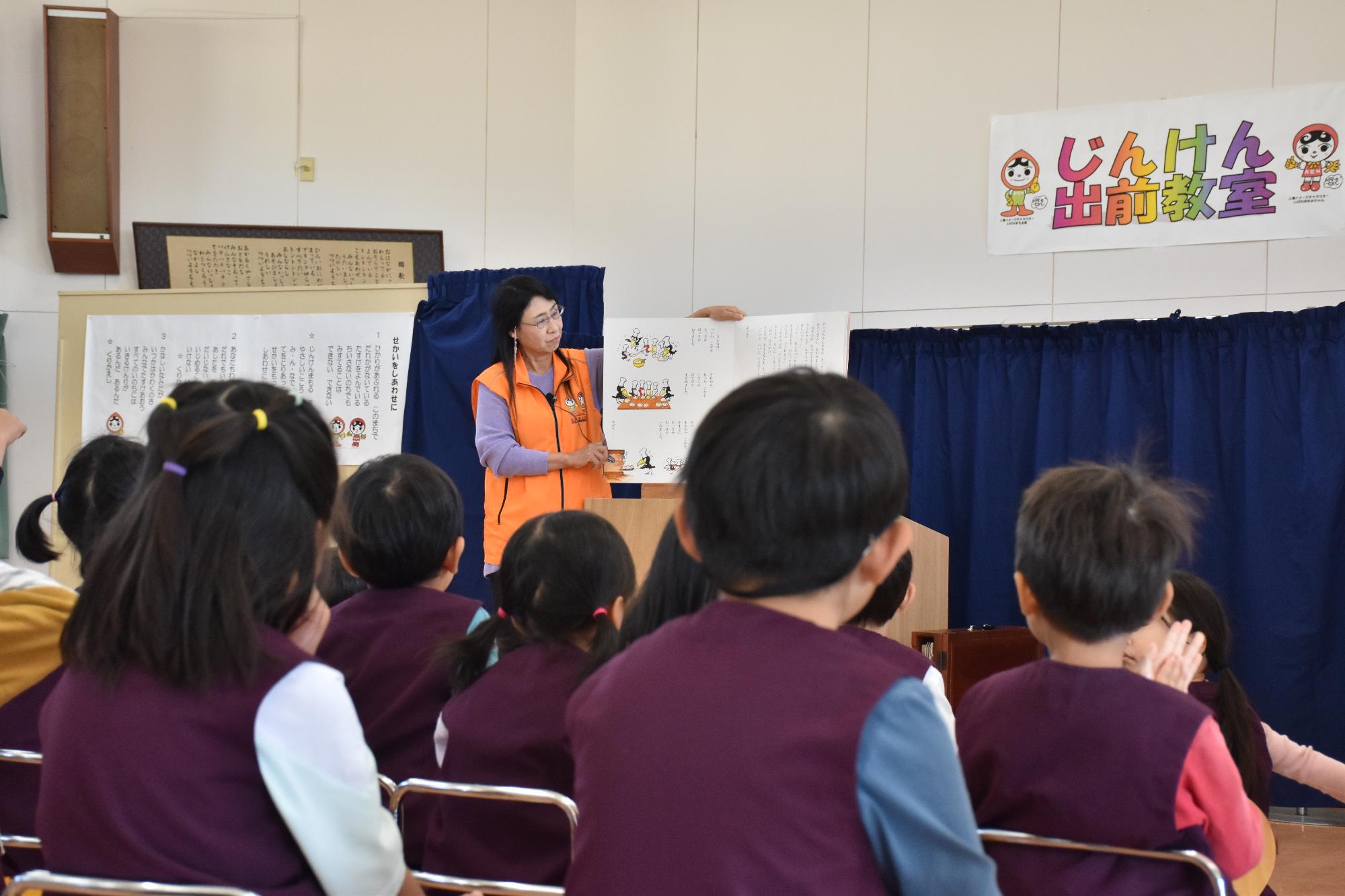 筒井幼稚園で行われた人権出前教室での紙芝居の読み聞かせの様子