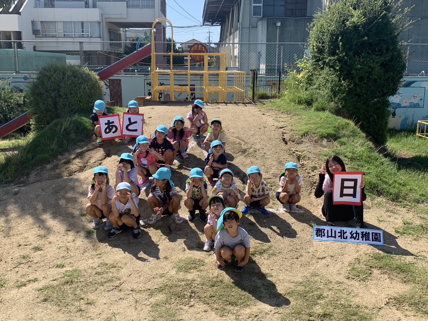 12月28日（あと4日）郡山北幼稚園