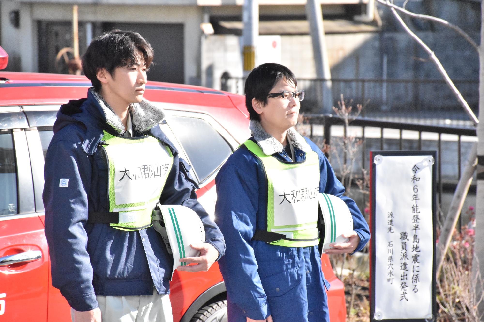 能登半島地震に係る職員派遣