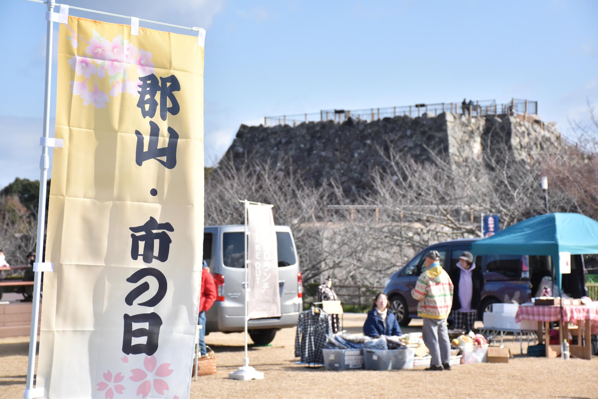 郡山市の日ののぼりと天守台