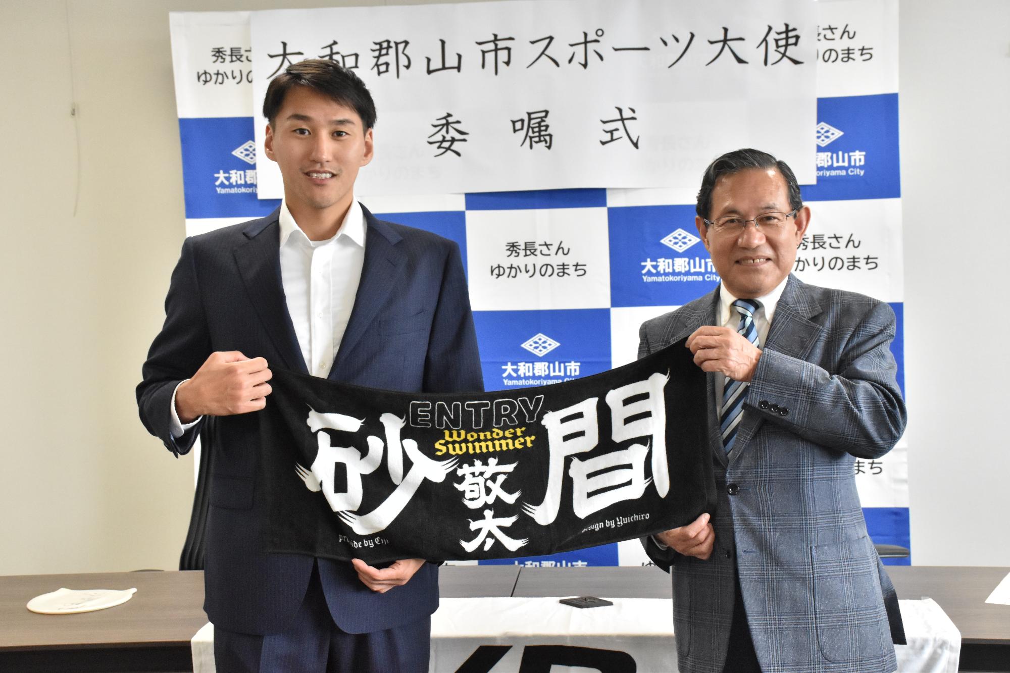 上田市長と市スポーツ大使に委嘱された砂間選手
