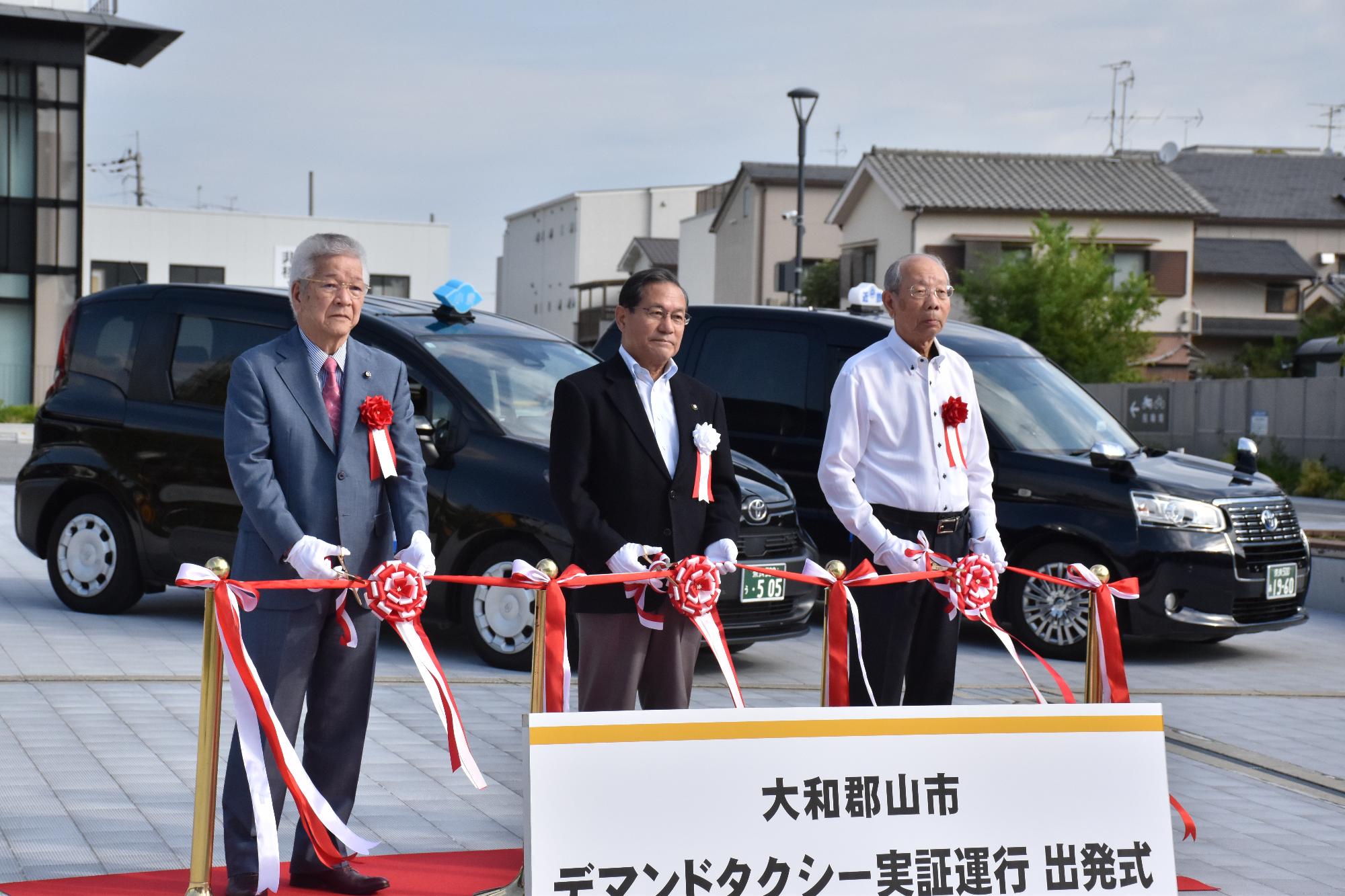 デマンドタクシーの実証運行 出発式でのテープカット