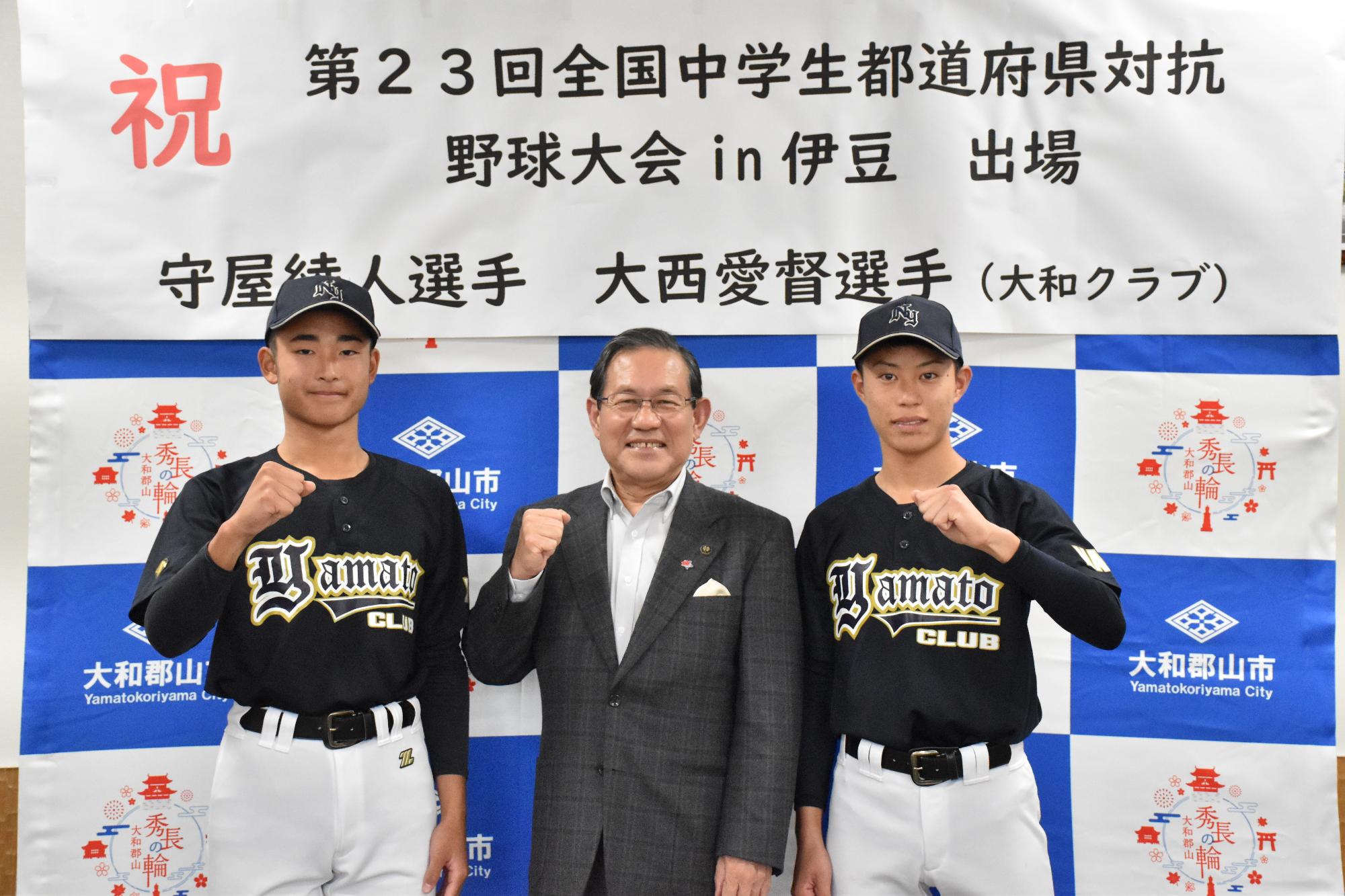 大和クラブ 市長表敬訪問の様子