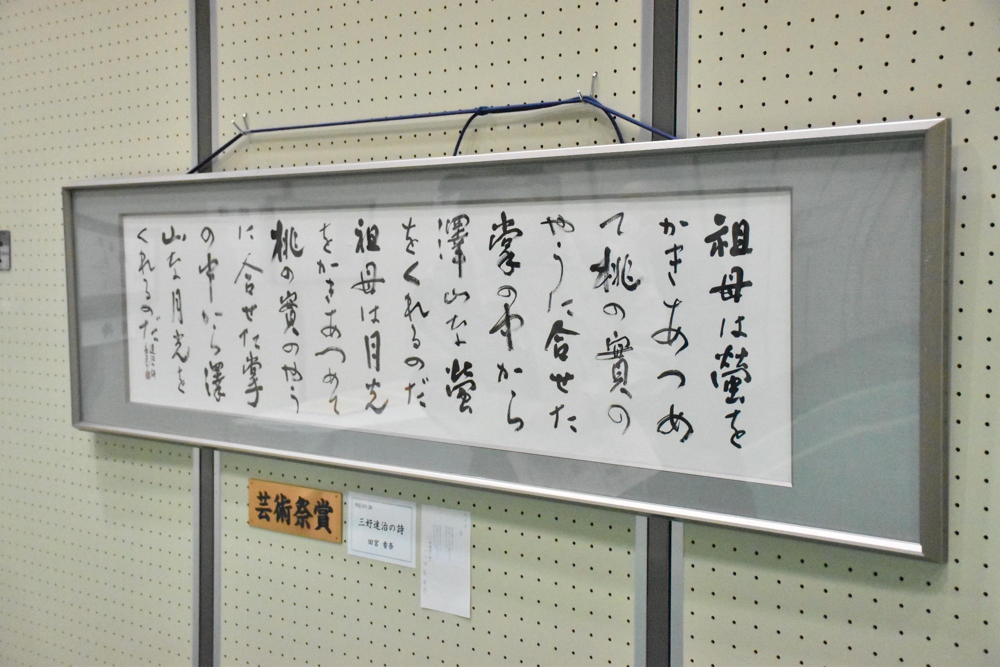 第72回大和郡山市芸術祭 書道の部の芸術祭賞