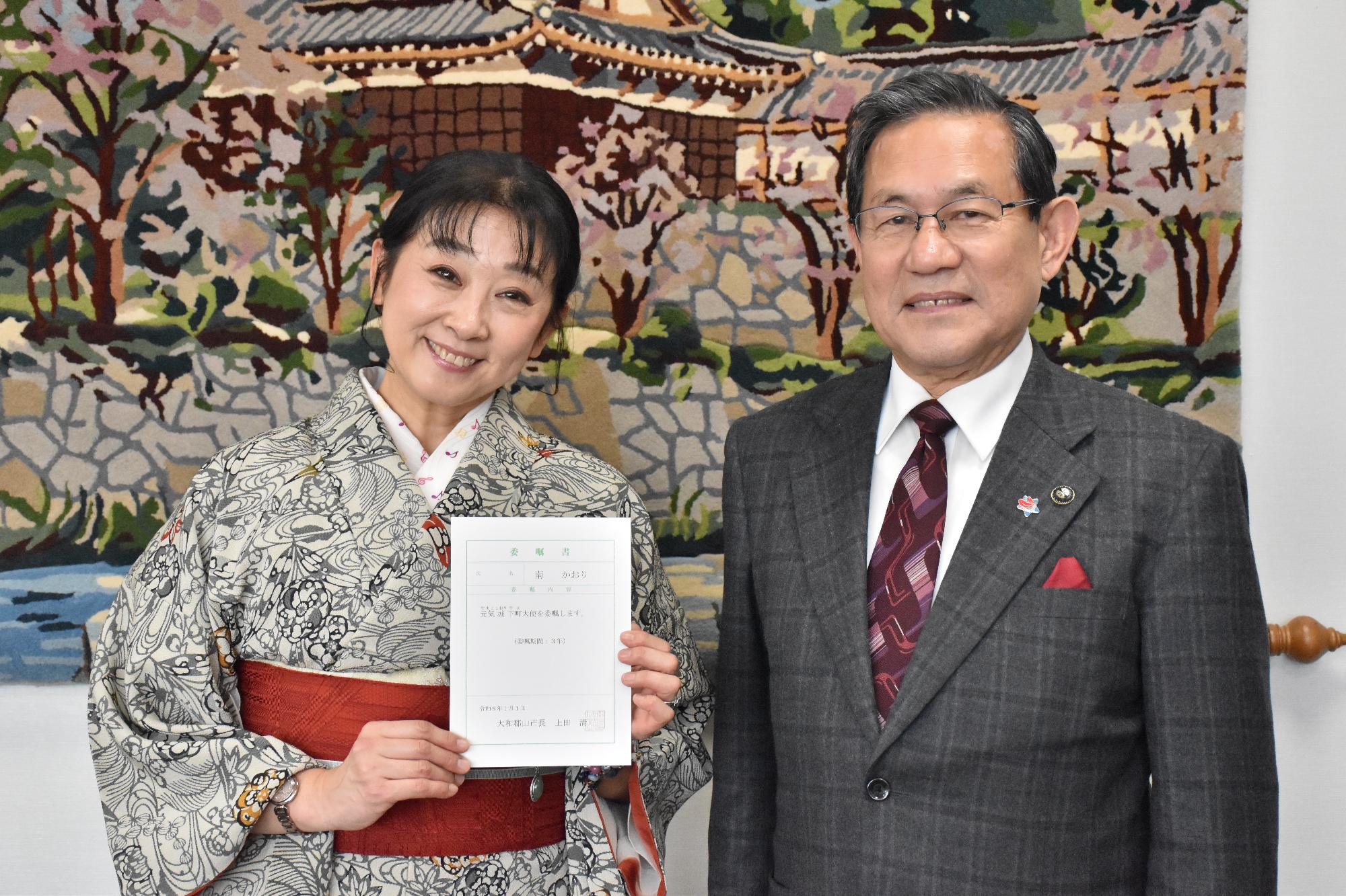 元気城下町大使の委嘱を受ける南かおりさん