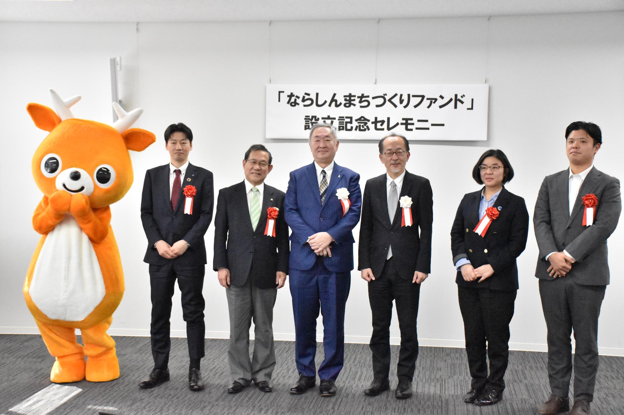 ならしんまちづくりファンド設立記念セレモニー