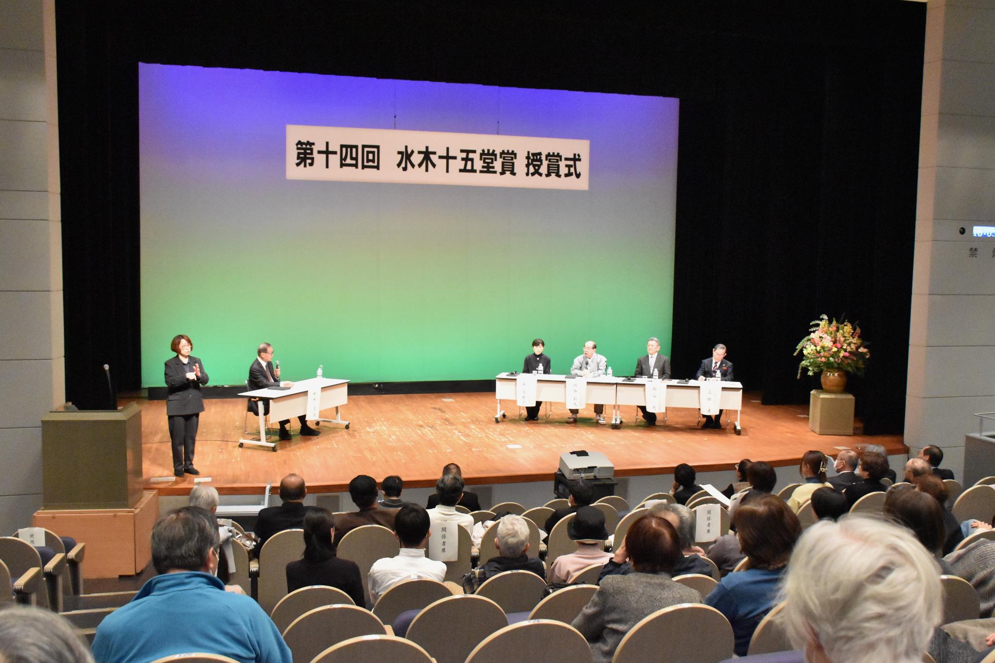 第14回水木十五堂賞 座談会の様子