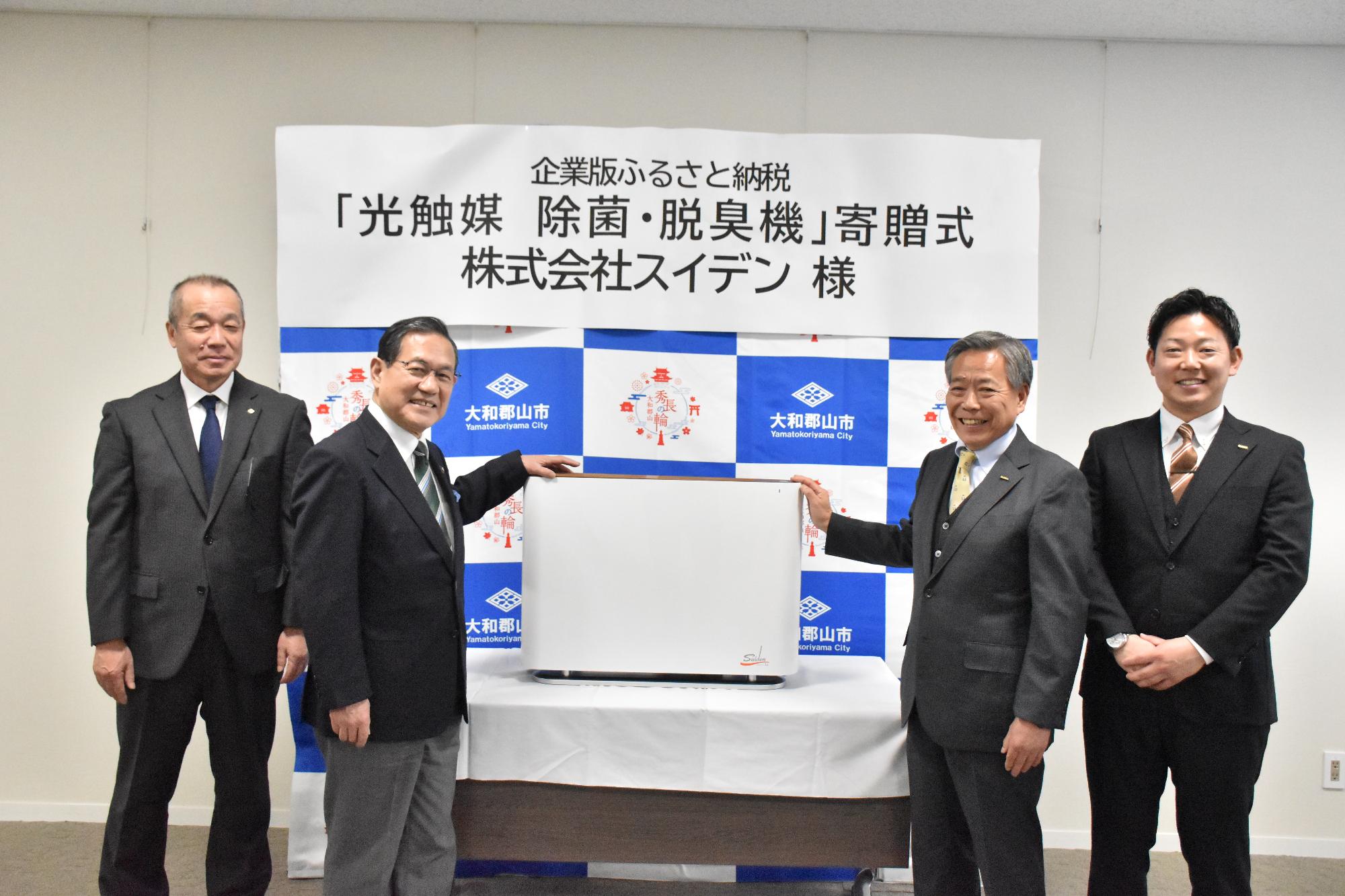 株式会社スイデン 光触媒 除菌・脱臭機寄贈式
