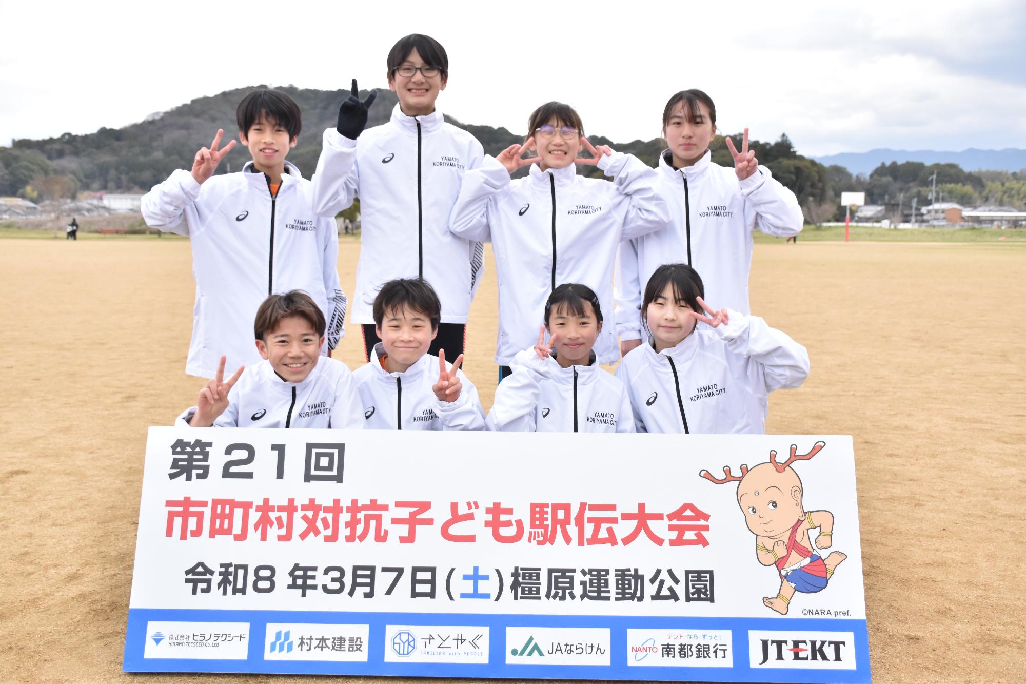 市町村対抗駅伝大会の代表選手の集合写真