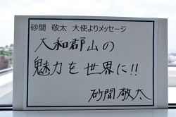 大和郡山の魅力を世界にと書かれた砂間選手直筆のメッセージ