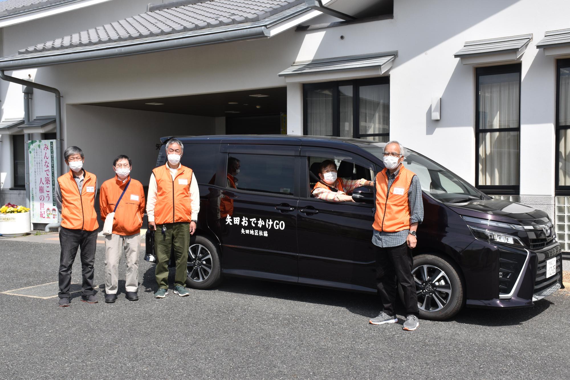 矢田おでかけGO ボランティアの方々と送迎車