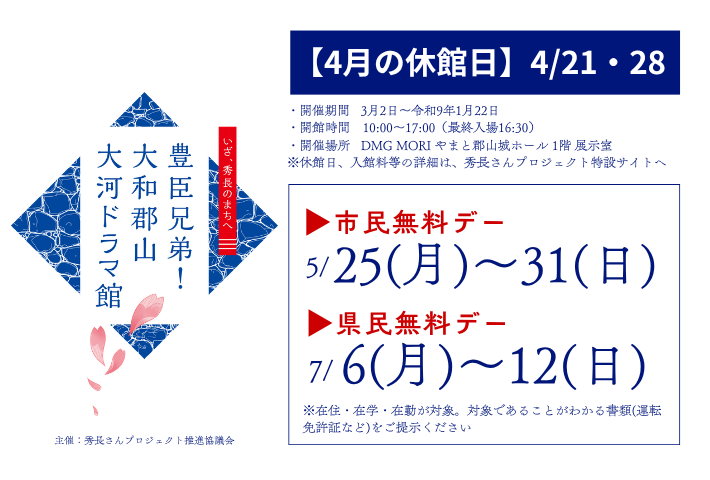 秀長さんプロジェクト特設サイト画像SP