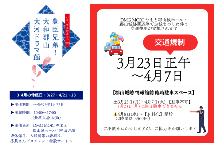 秀長さんプロジェクト特設サイト画像SP