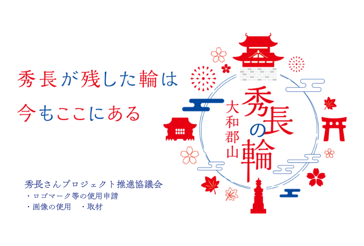 秀長さんプロジェクトSP