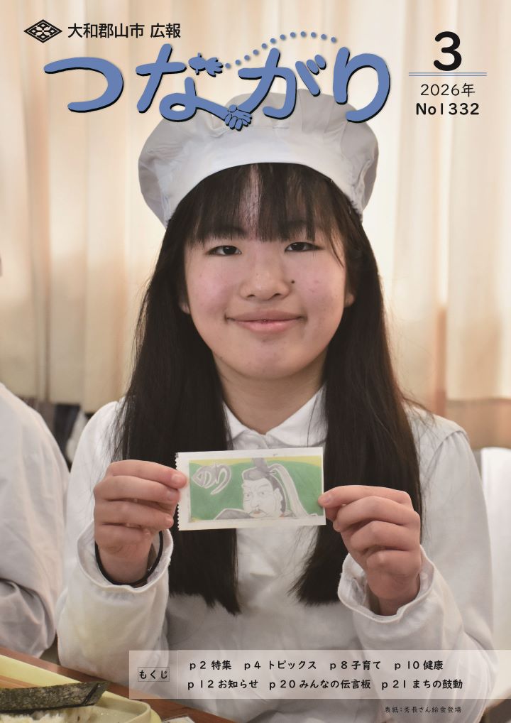 つながり令和8年3月号