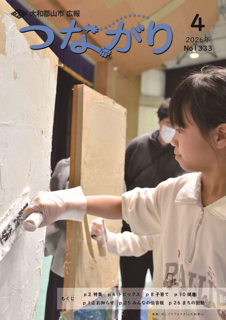 つながり令和8年4月号