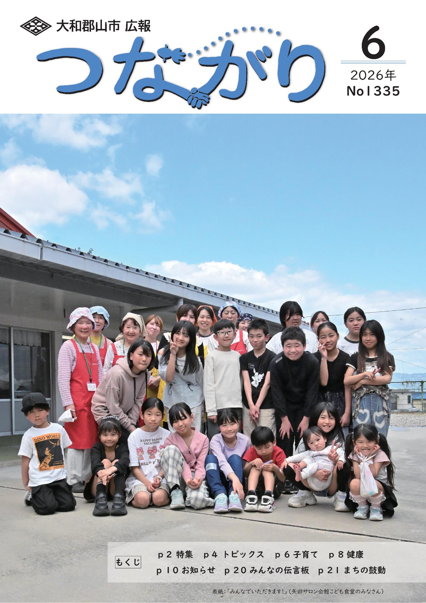 つながり令和8年6月号