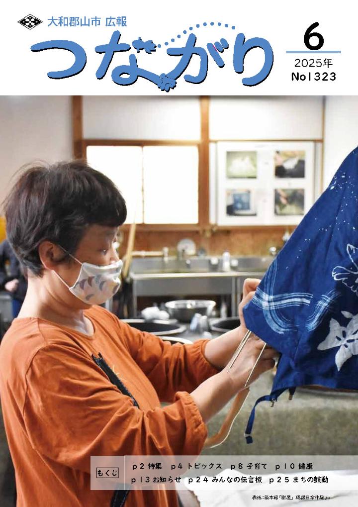 つながり令和7年6月号