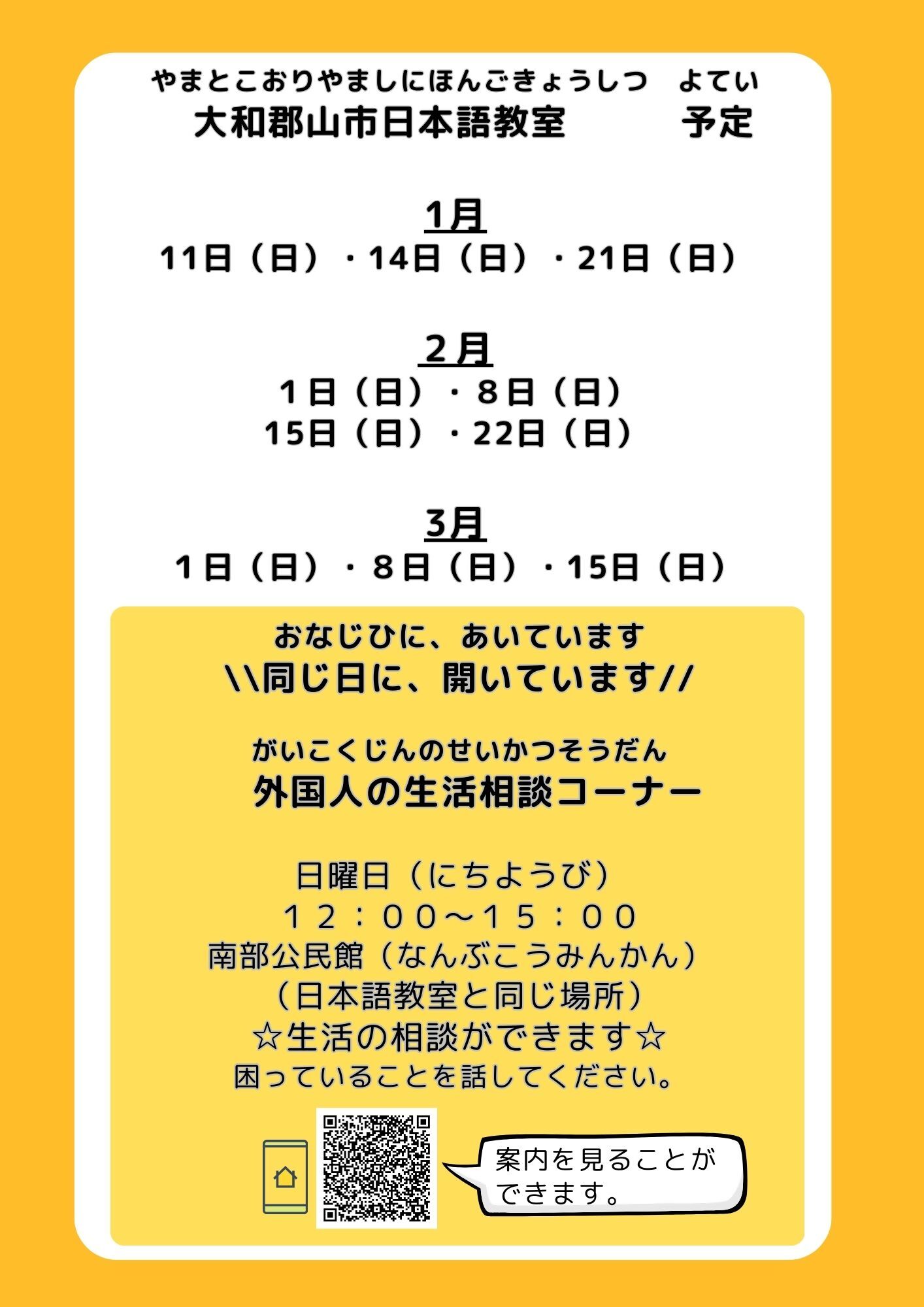 日本語教室チラシ裏