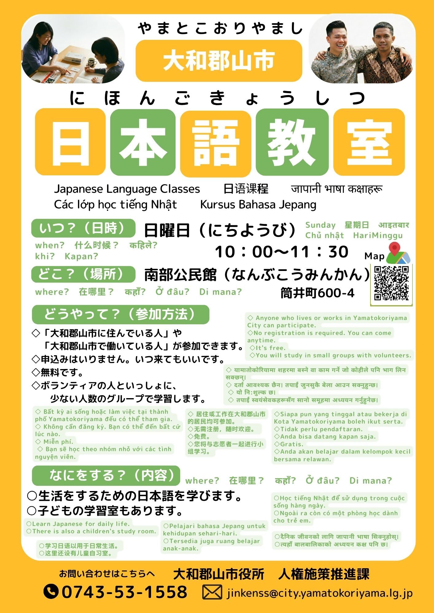 日本語教室のチラシ