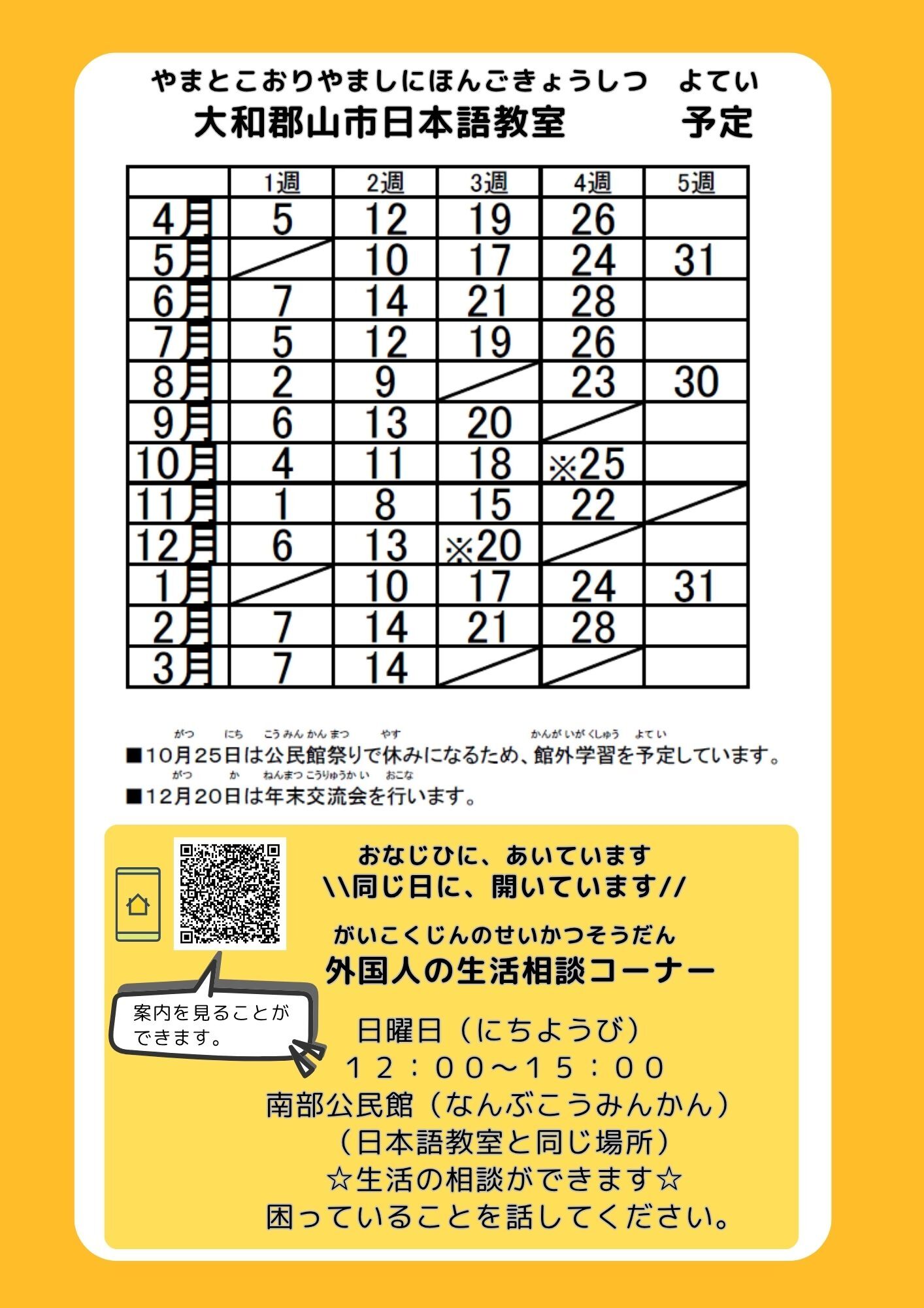 日本語教室のチラシ2