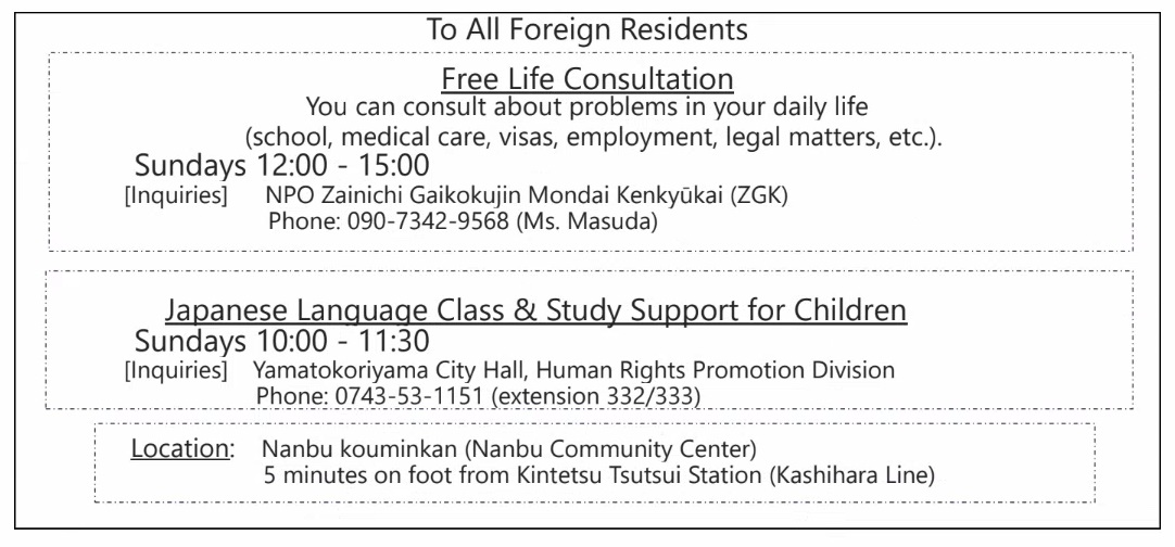 外国人生活相談の英語