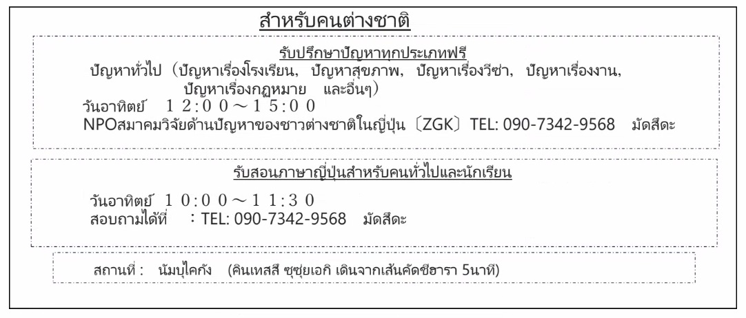 外国人生活相談のタイ語