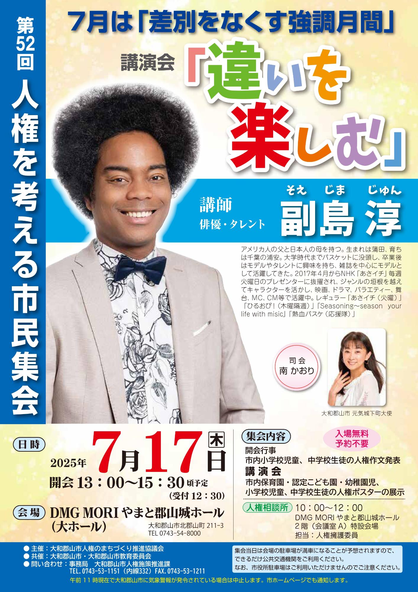 市民集会チラシ