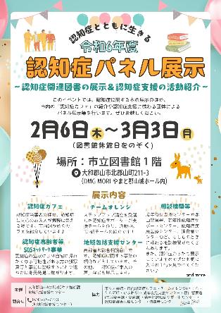 認知症パネル展示のちらし