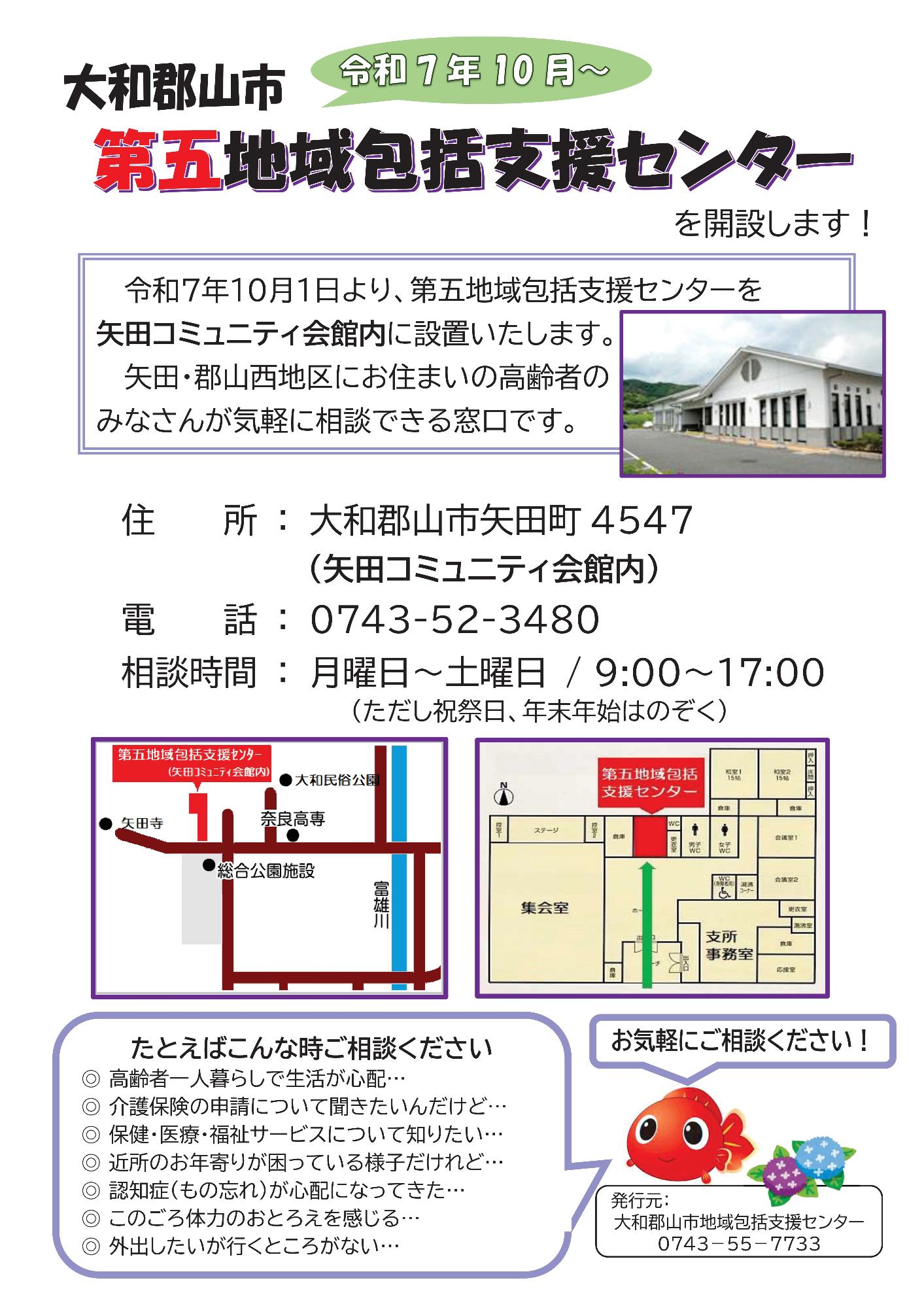 第五包括開設チラシ