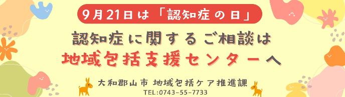 認知症に関する相談窓口は地域包括支援センターまで