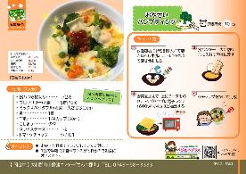 おやさいパンプディング