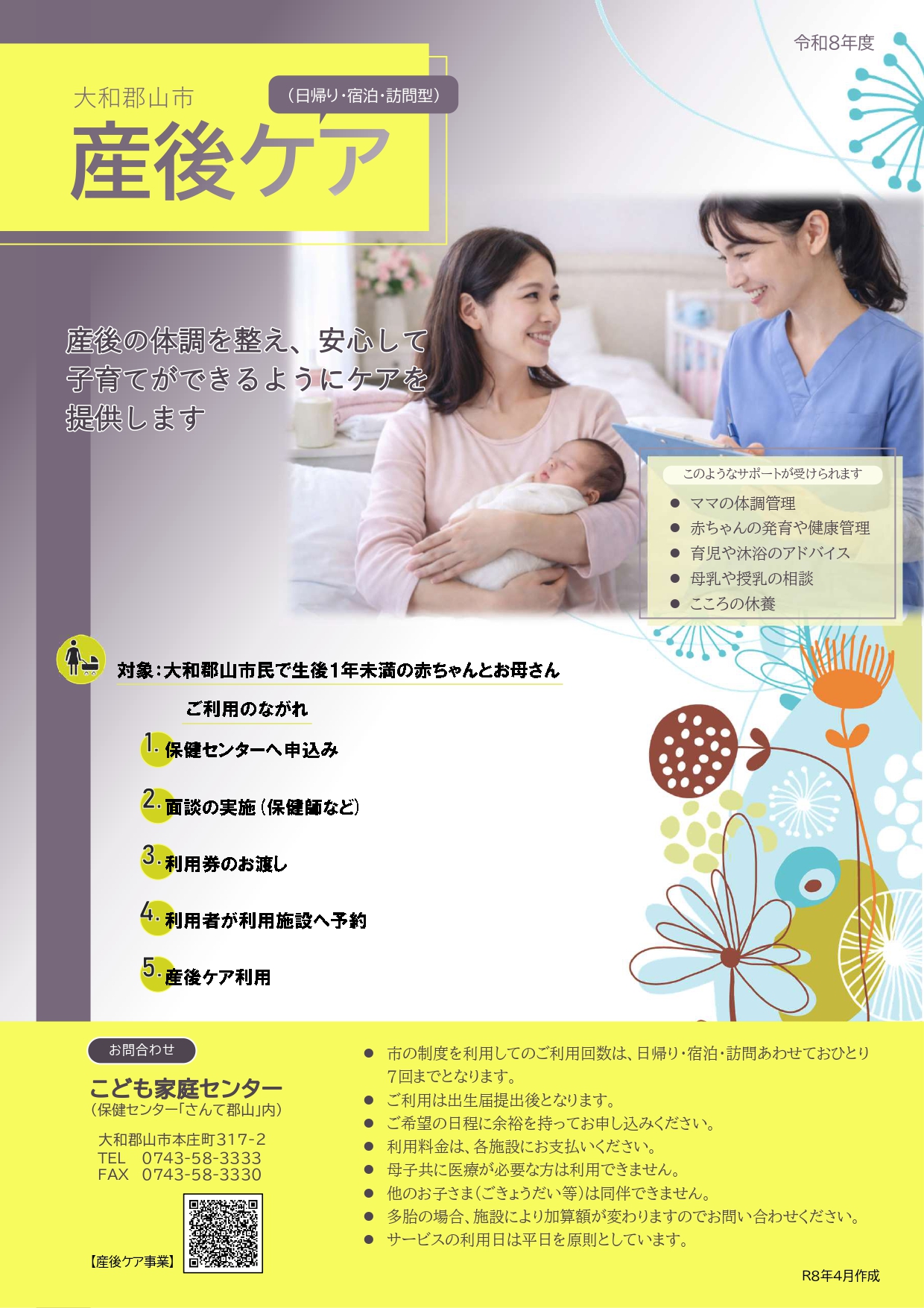 産後ケアのチラシ(表面)