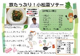 鉄たっぷり！小松菜ソテーのレシピ