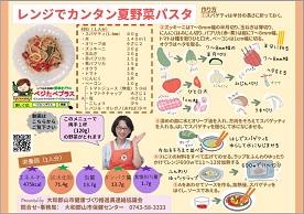 レンジでカンタン夏野菜パスタのレシピの説明画像