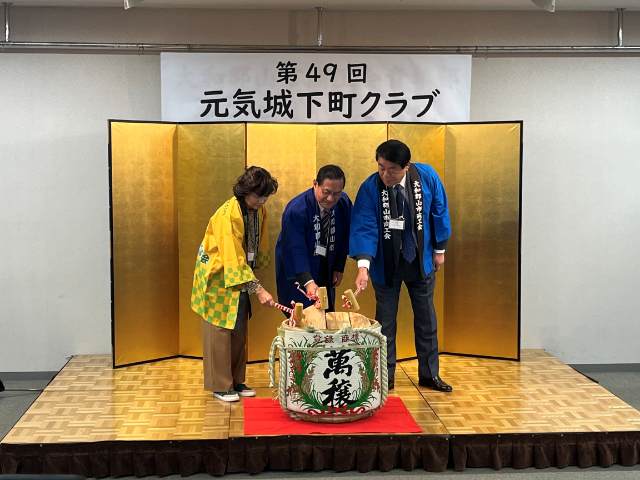 第49回元気城下町クラブ