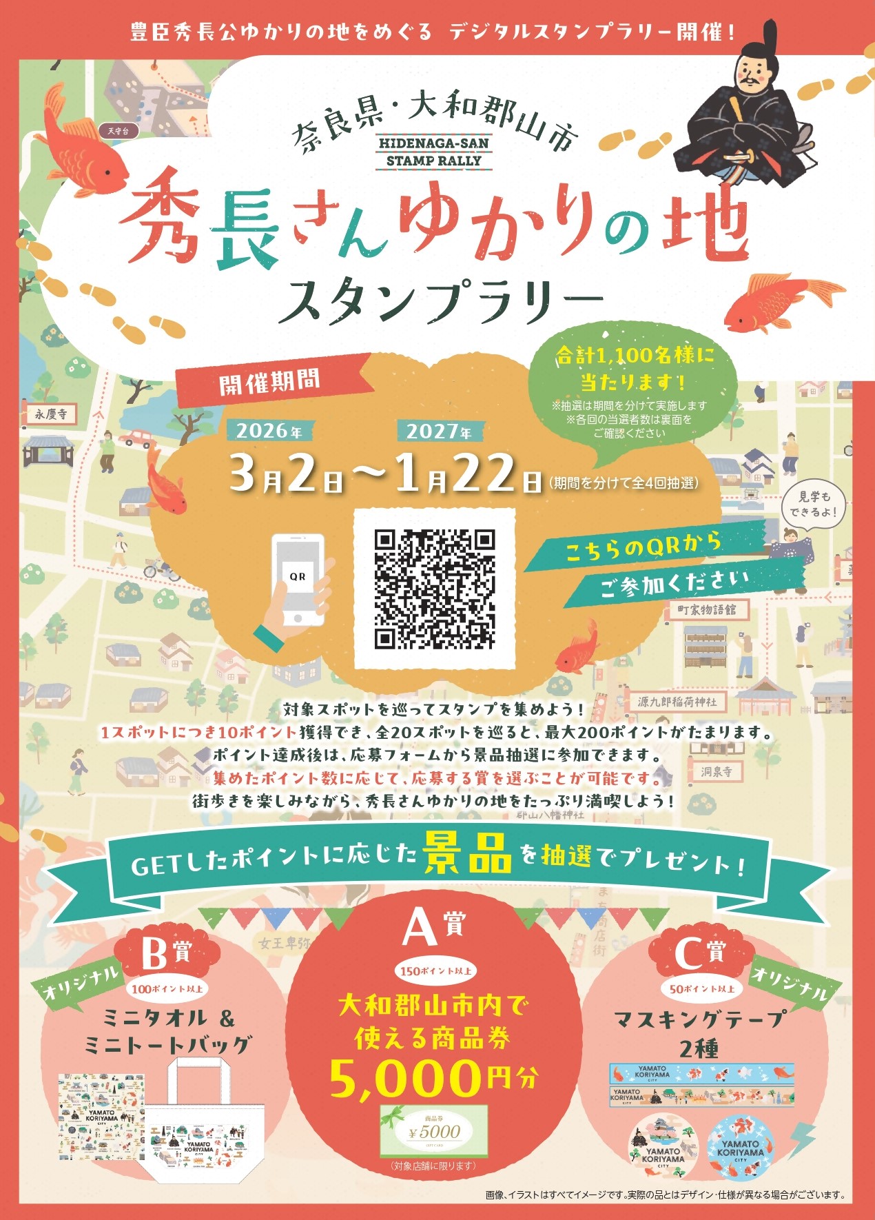 スタンプラリーチラシ表面