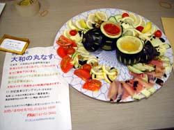 イベントにて供された、大和の丸なすを用いた料理の写真
