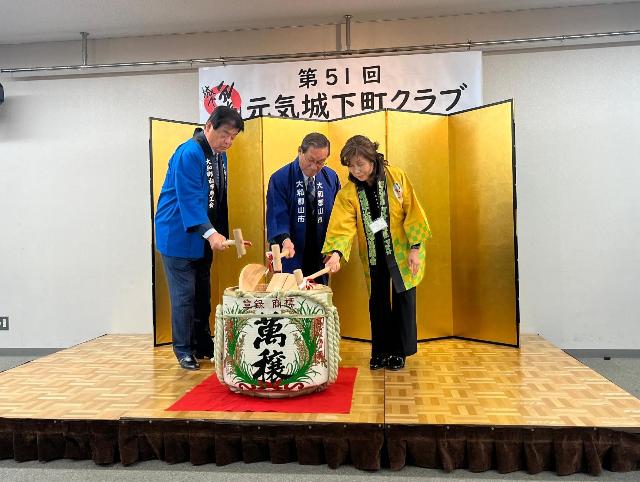 第51回元気城下町クラブ