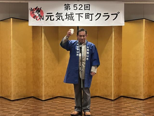 第52回元気城下町クラブ
