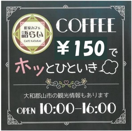 語らい看板