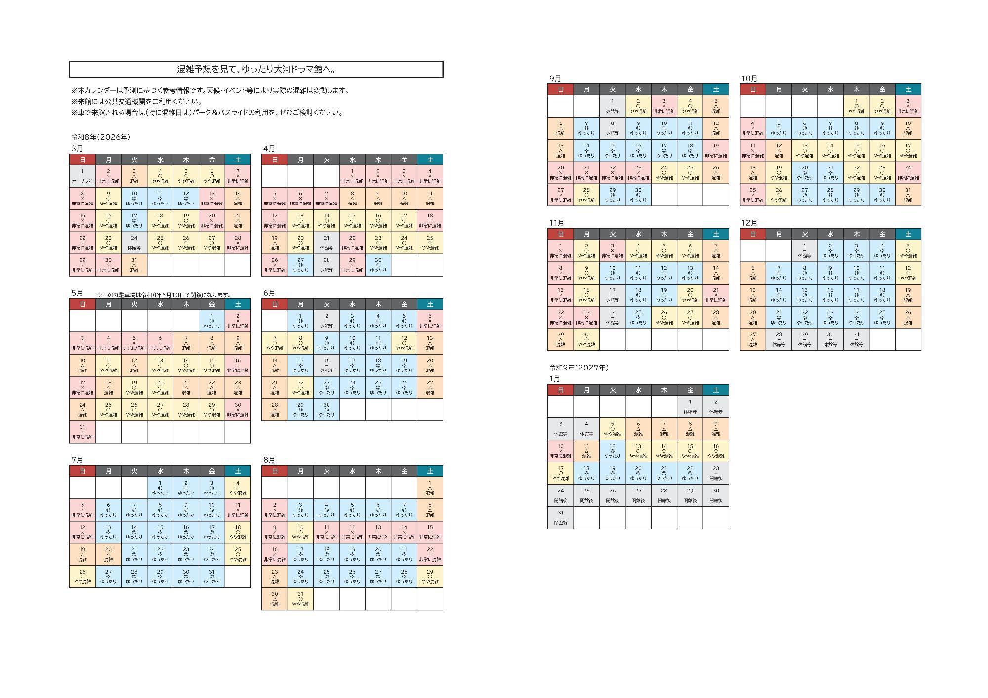 混雑カレンダー
