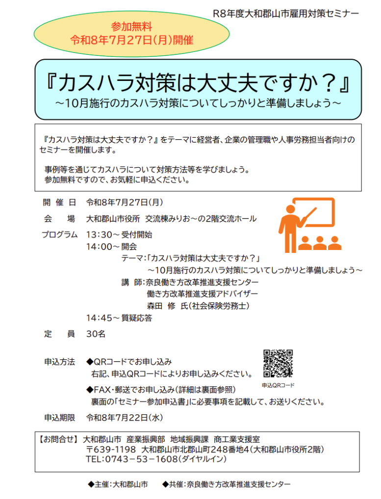 R8年度雇用対策セミナーチラシ