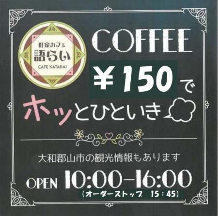 語らい看板