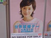 世界禁煙デーポスターの写真