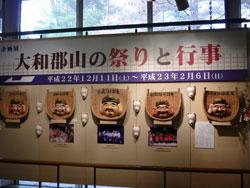 大和郡山の祭りと行事と書かれたパネルの下にお面が飾られている写真