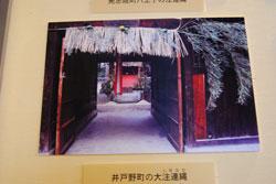「井戸野町の大注連縄」と題名のついた昔のしめ縄の展示された写真